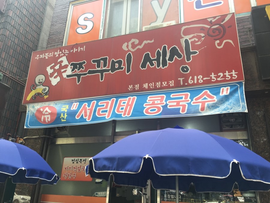 쭈꾸미세상 이미지