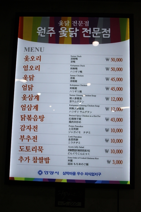 원주옻닭 이미지