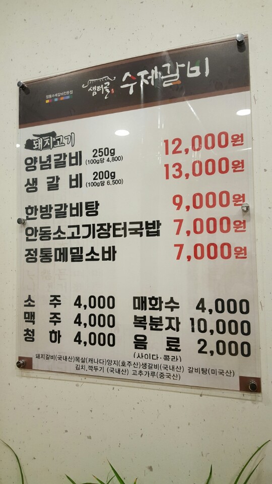 샘터골수제갈비 이미지