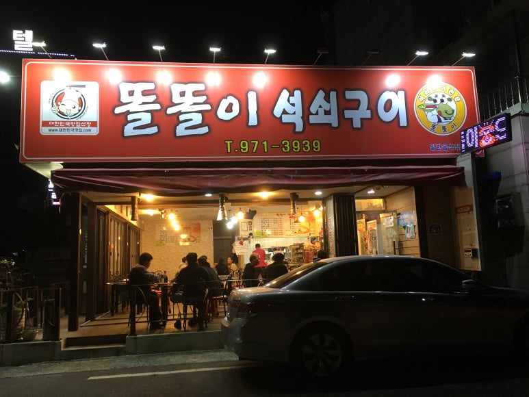 똘똘이막창 이미지