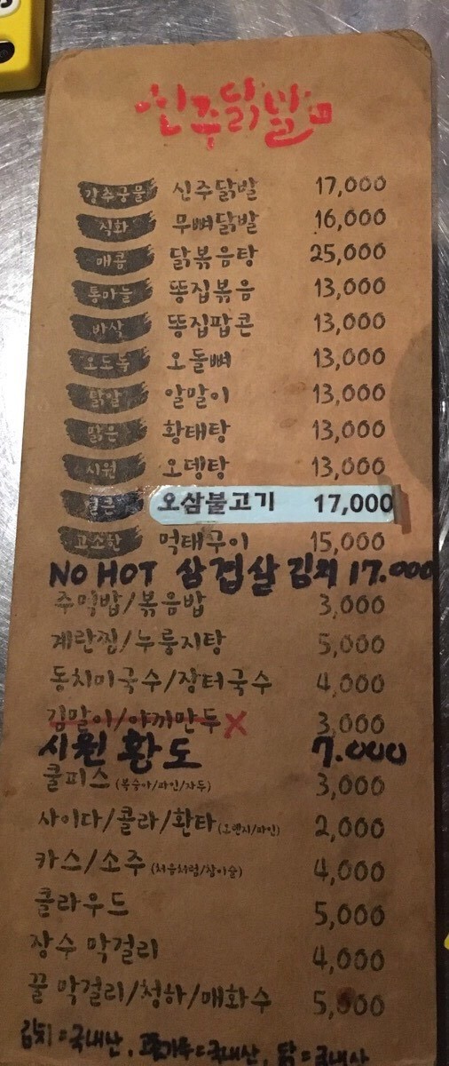 신주닭발 이미지