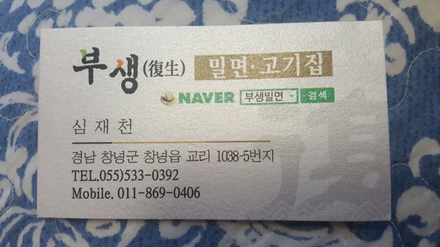부생밀면고기집 이미지