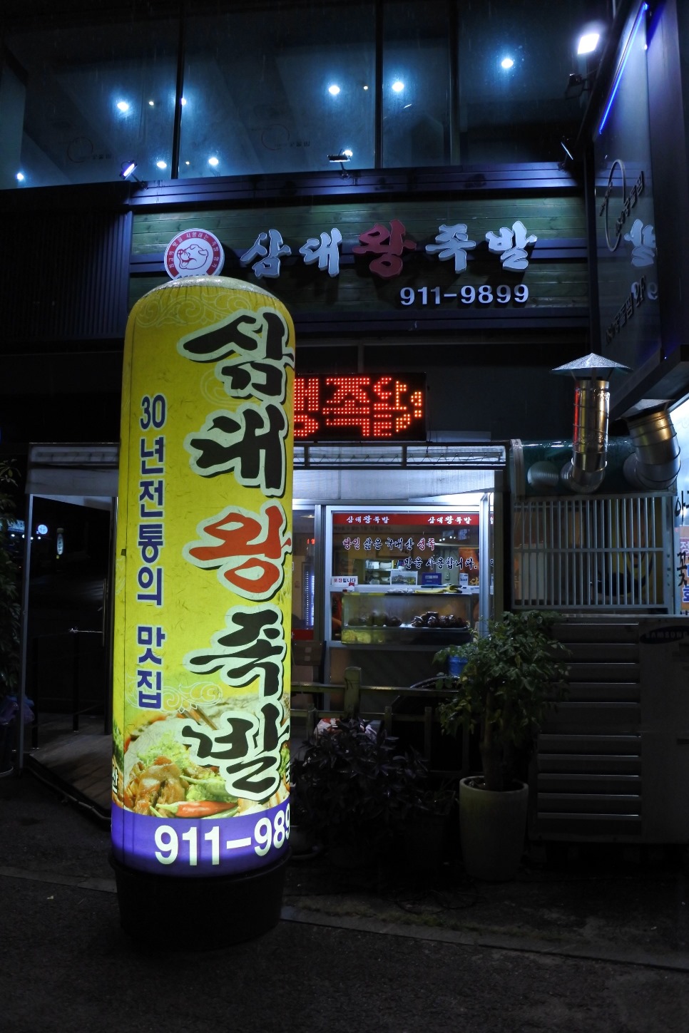 삼대왕족발 이미지
