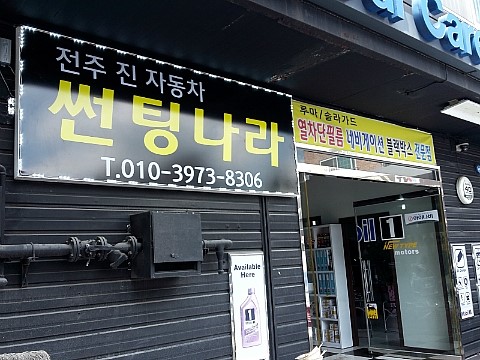 인후자동차용품 이미지