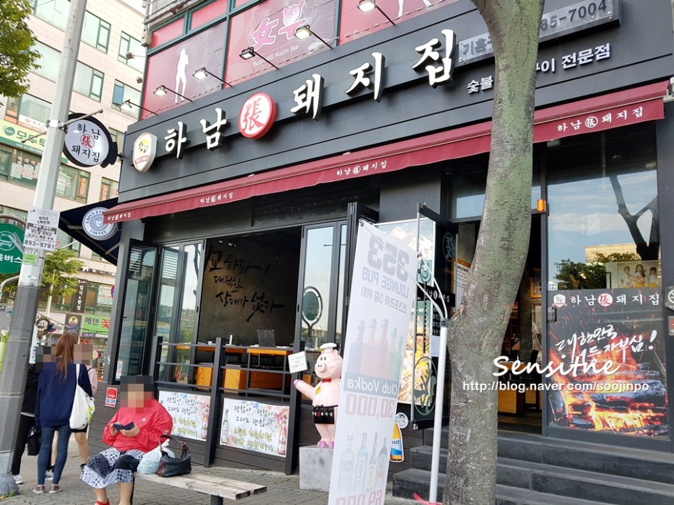 하남돼지집 이미지