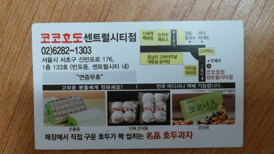 코코호도 센트럴시티점 이미지
