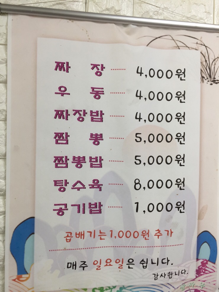 짬짜우 이미지