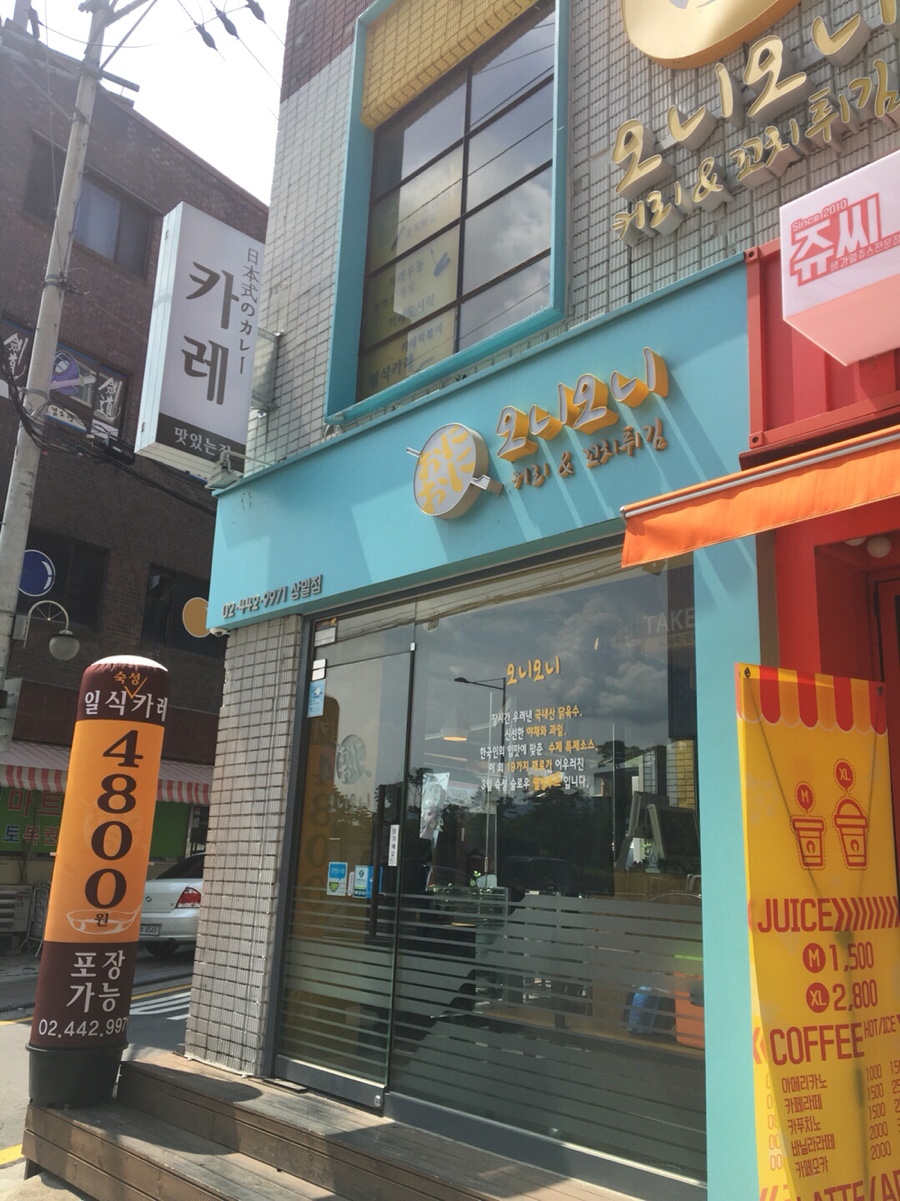 오니오니 이미지