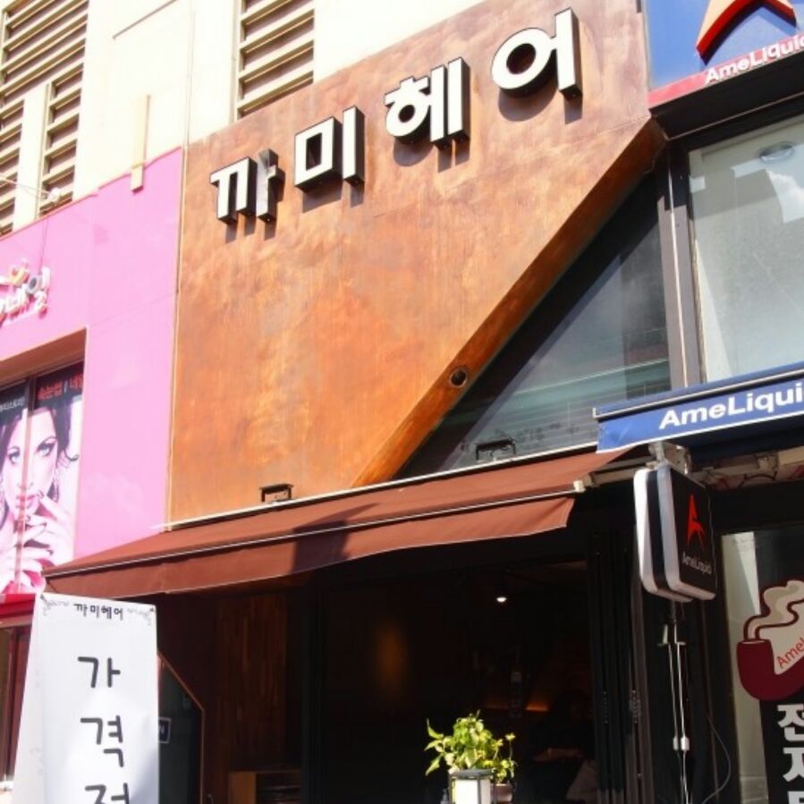 까미헤어 이미지