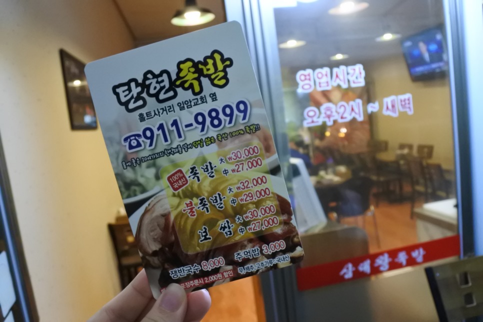 삼대왕족발 이미지