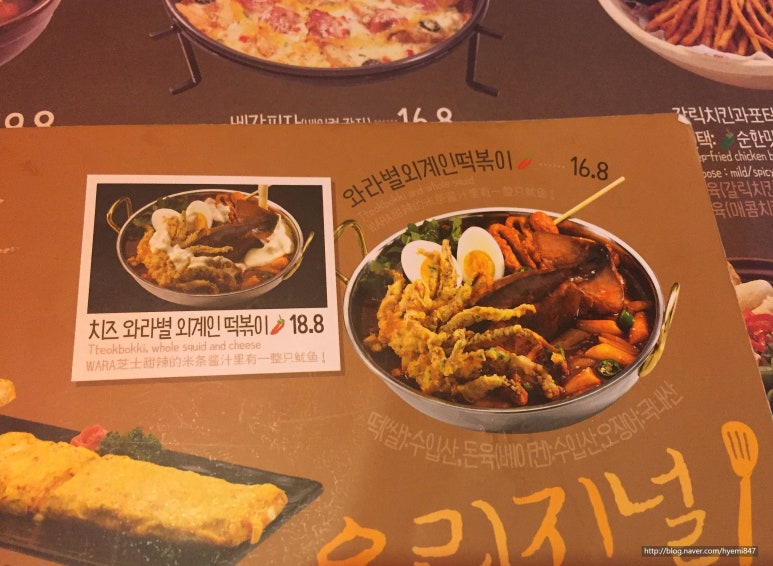 와라떡볶이 이미지