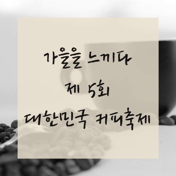 알림커피 이미지