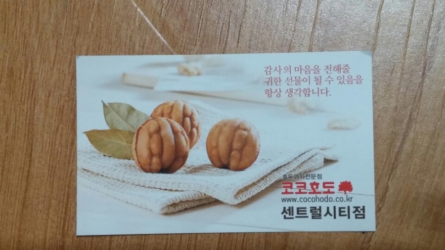 코코호도 센트럴시티점 이미지