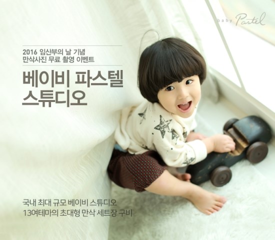 베이비파스텔 이미지