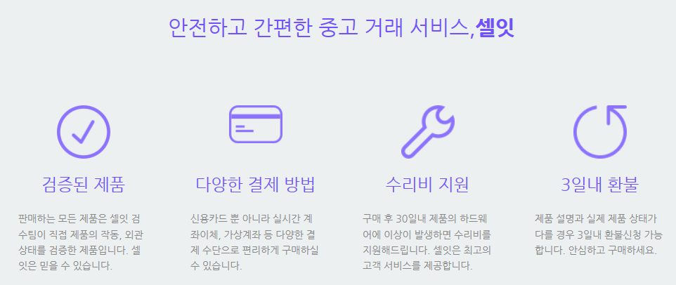셀잇(sellit) 이미지
