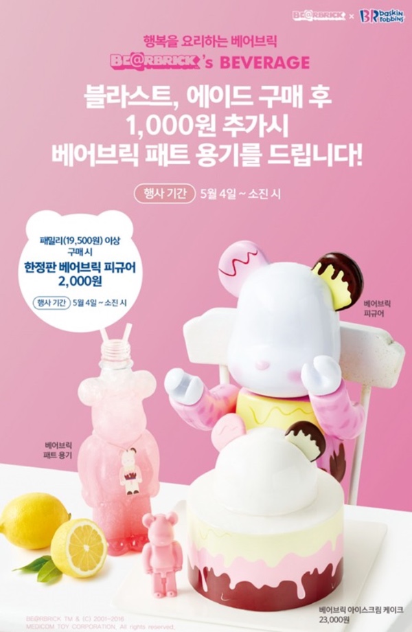 배스킨라빈스개봉 이미지