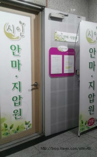 시인안마원 이미지