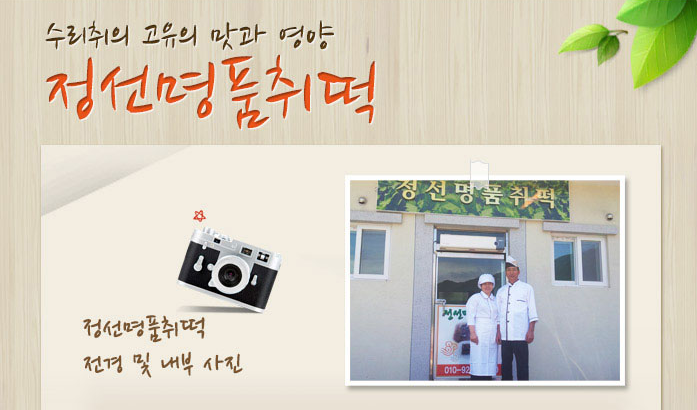 정선취떡 이미지