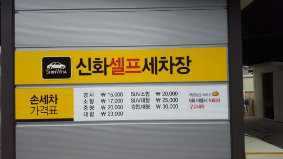 신화세차장 이미지
