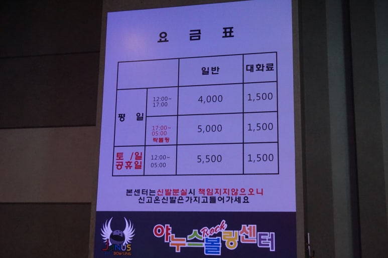 야누스볼링장 이미지