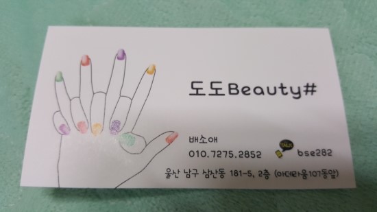 도도네일&뷰티 이미지