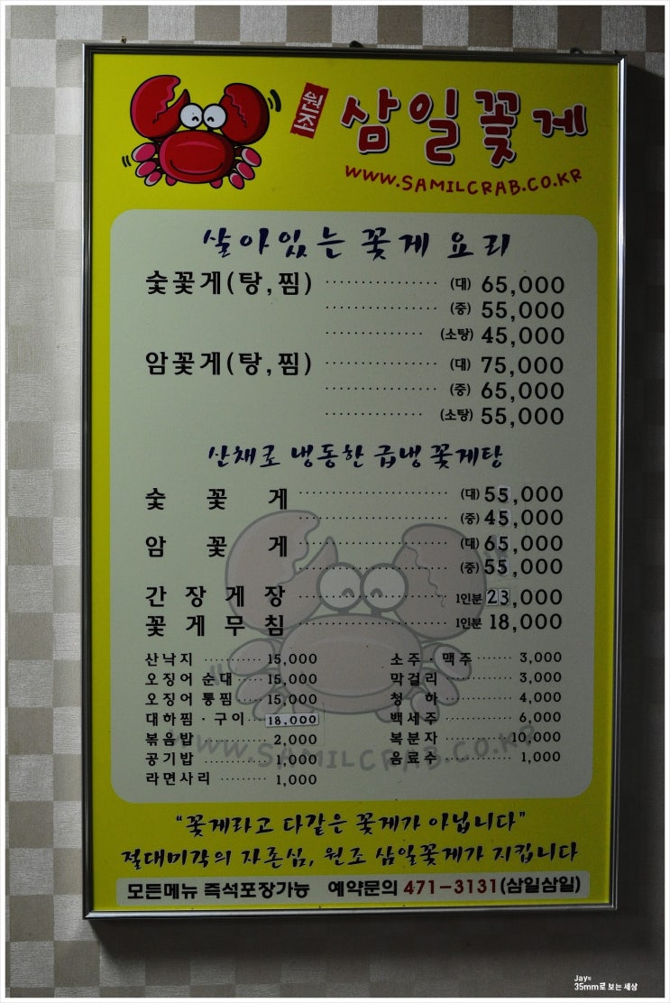 삼일꽃게식당 이미지