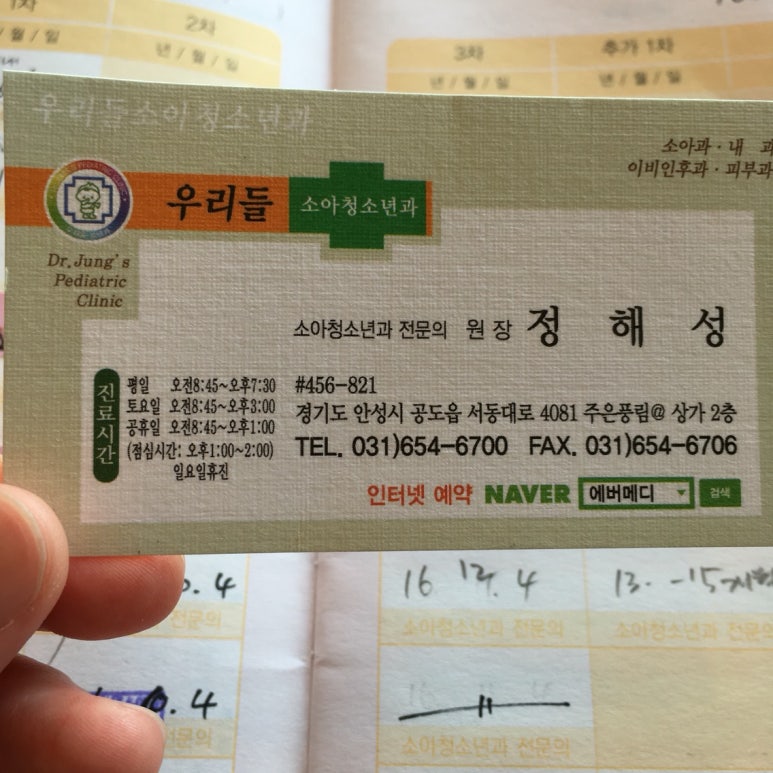 우리들소아과의원 이미지