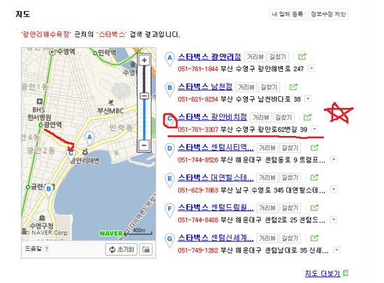 스타벅스 광안비치점 이미지