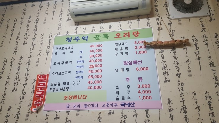 청주역골목오리탕증평점 이미지