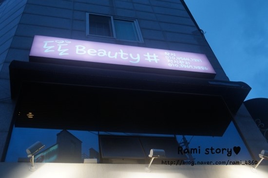 도도뷰티샵 이미지