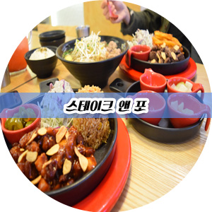 스테이크앤포의정부 이미지