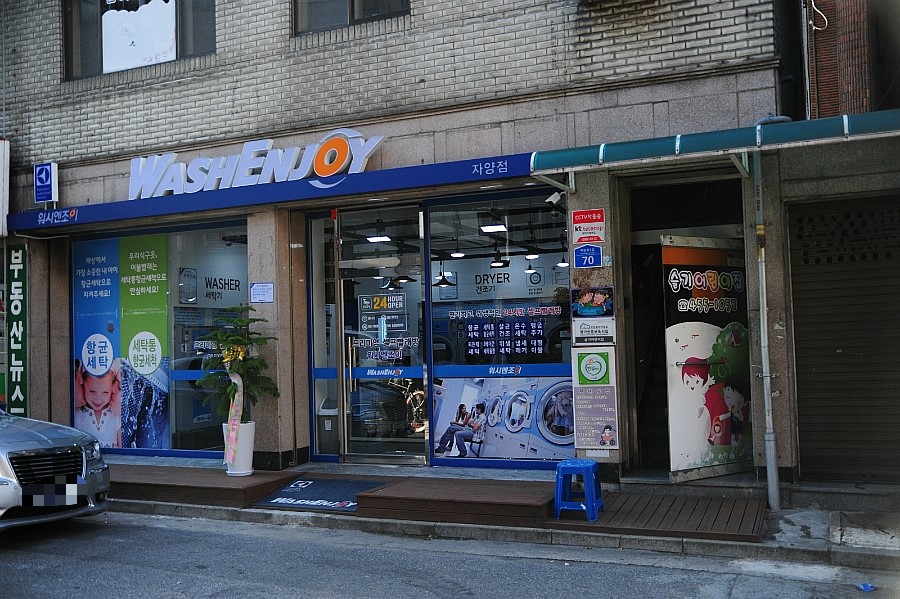 자양세탁소 이미지