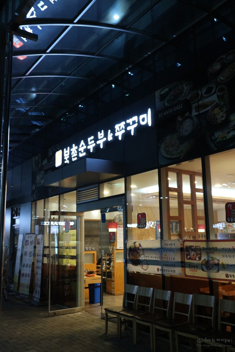 두릉도원 북촌순두부 이미지
