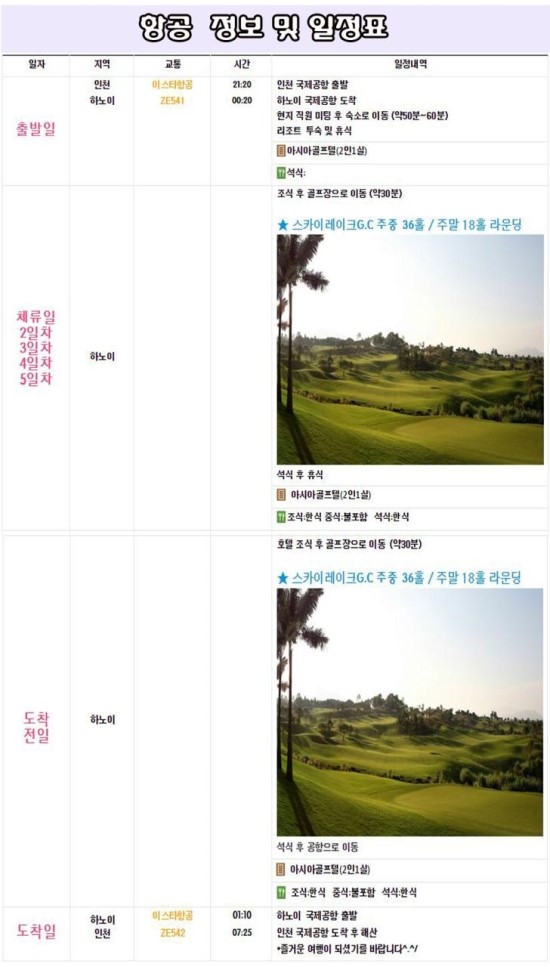 스카이항공투어 이미지