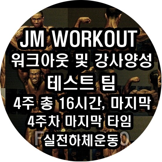 제이엠퍼스널트레이닝 이미지