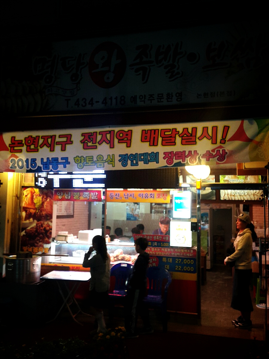 명당왕족발 이미지