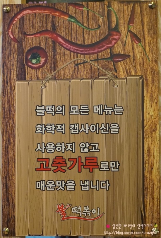 참숯불닭발불떡볶이 이미지