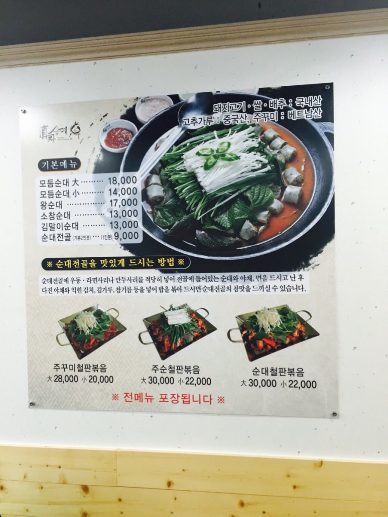 도천진짜순대양덕점 이미지