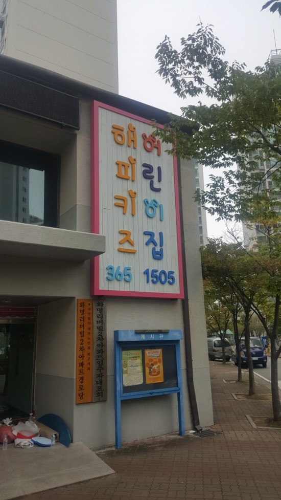 해피키즈 이미지