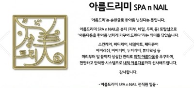 아름스파 이미지