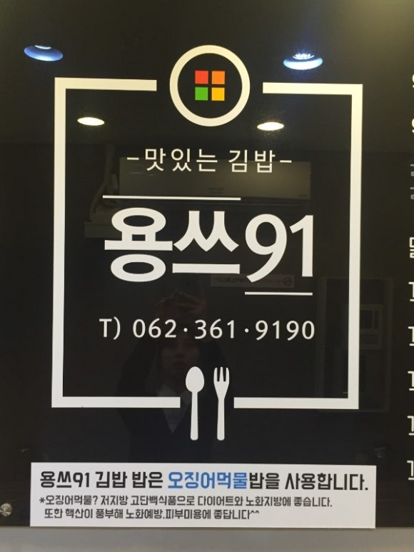 용쓰91김밥 이미지