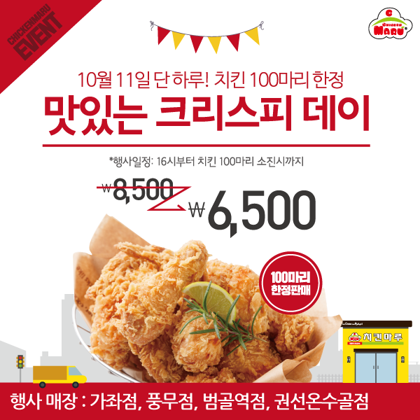 치킨마루풍무점 이미지