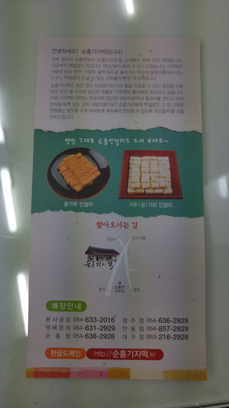 순흥기지떡영주역점 이미지