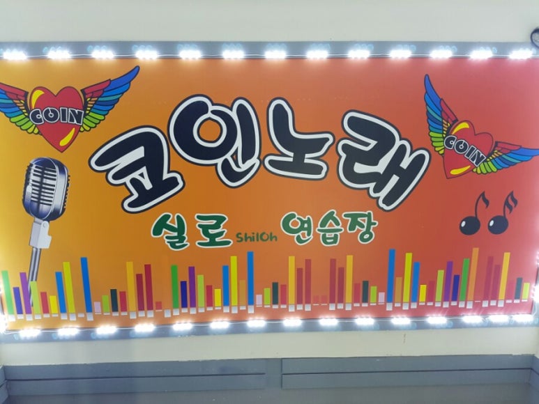 거기노래연습장 이미지