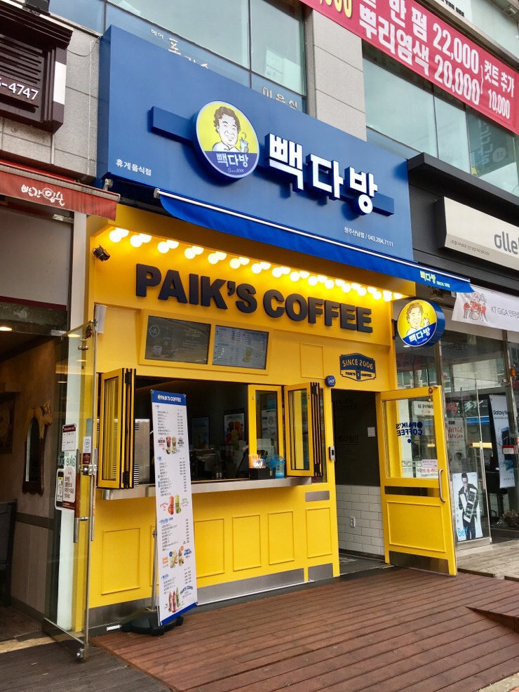 빽다방 청주산남점 이미지