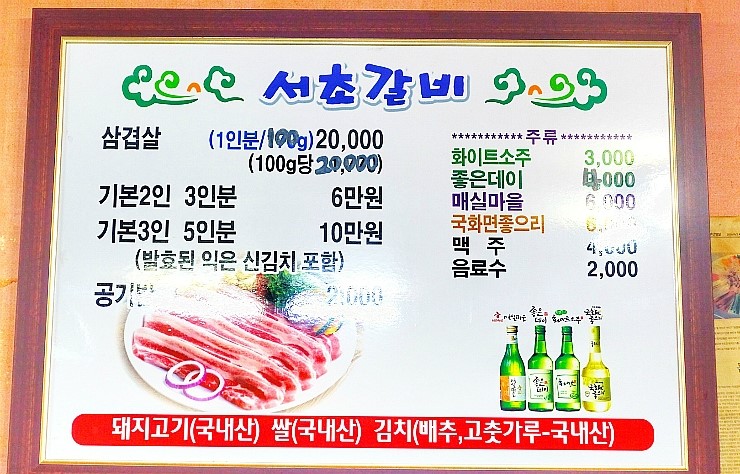 서초갈비 이미지