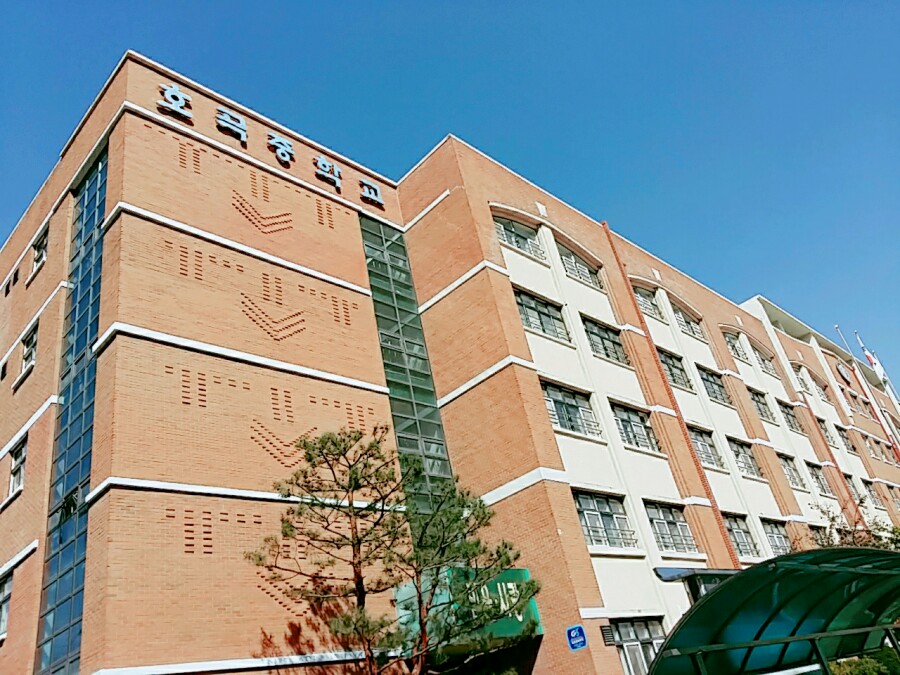 호곡중학교 이미지