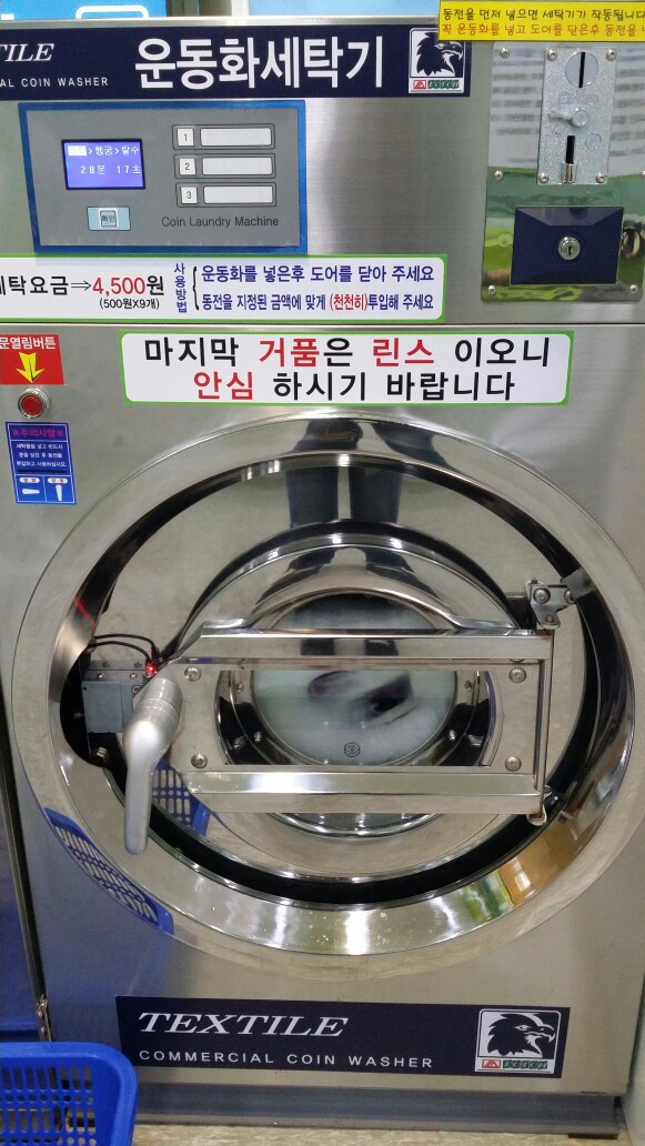 셀프무인빨래방혁신 이미지