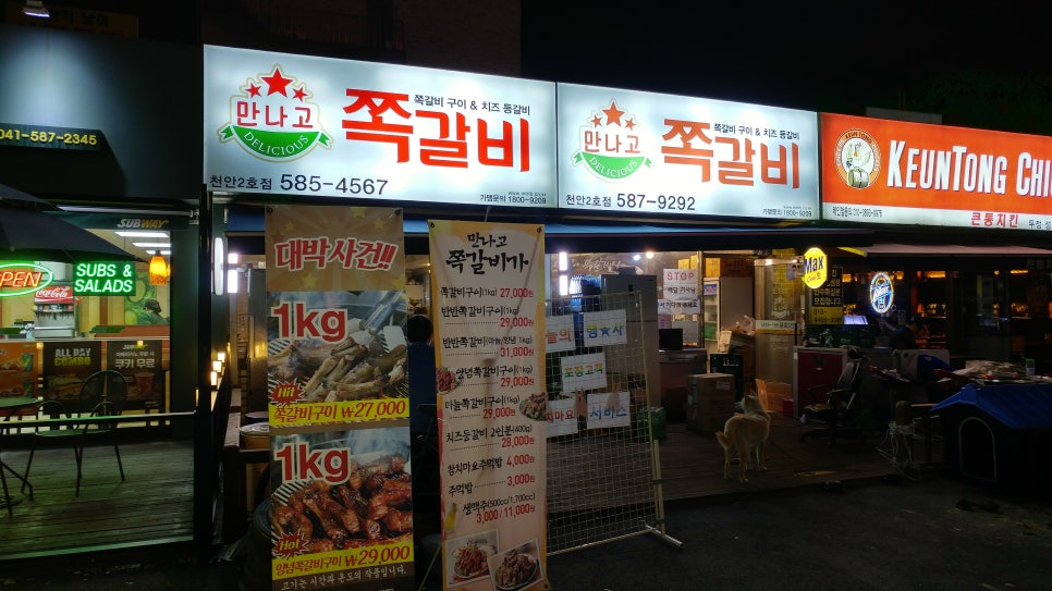 만나고쪽갈비 이미지