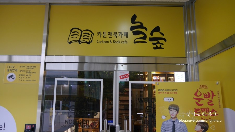 놀숲 나주혁신도시점 이미지
